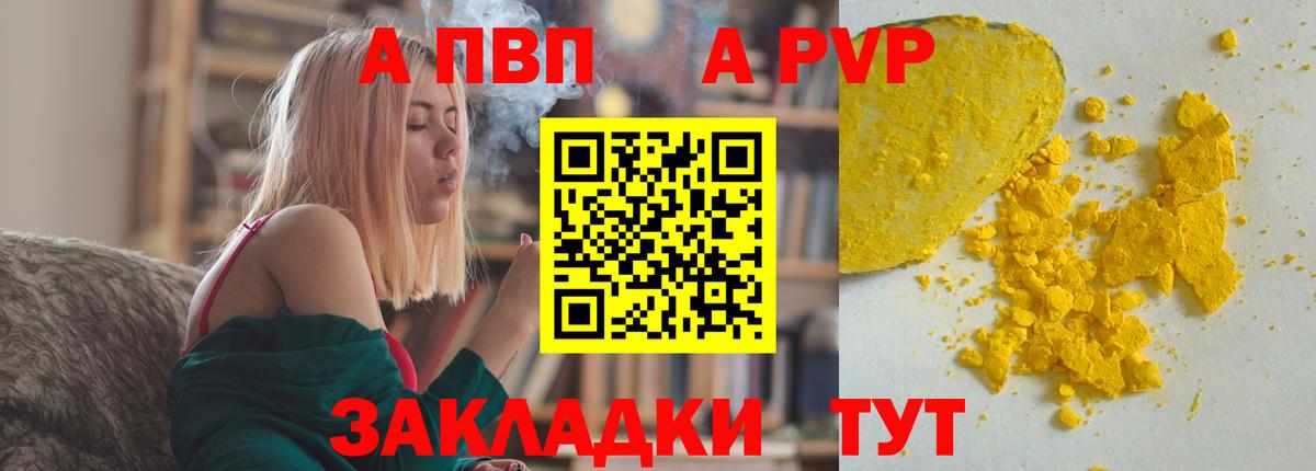 Alpha PVP VHQ  Alpha PVP Соль  Элиста  купить наркоту  Вход с VPN  A PVP мука 
