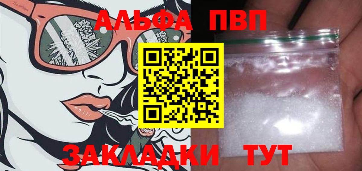 A-PVP Соль Элиста