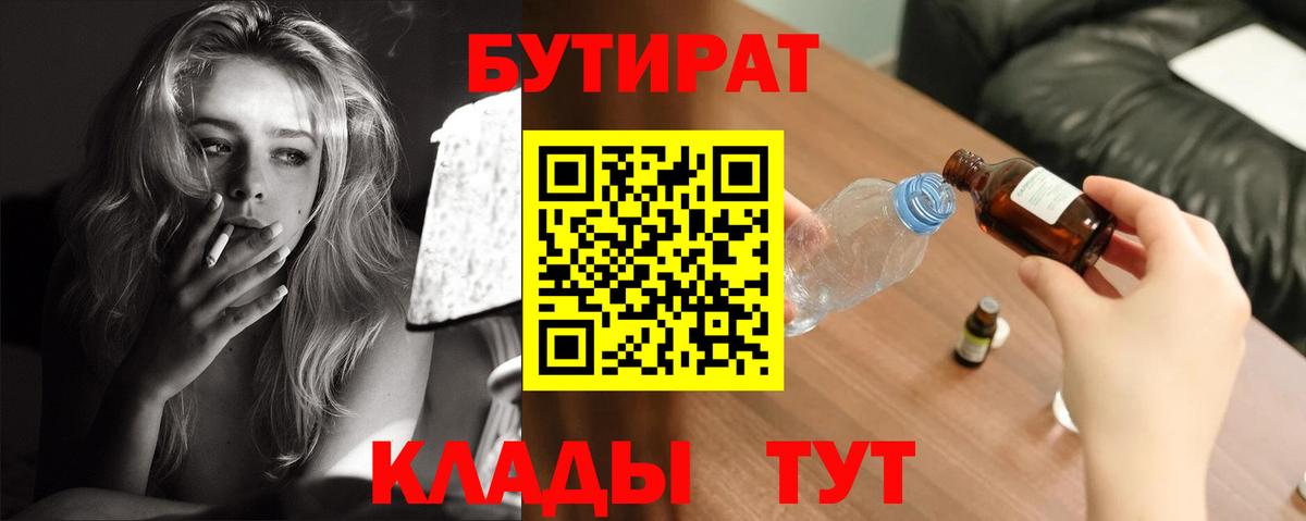 Элиста  БУТИРАТ вода  Вход с VPN 