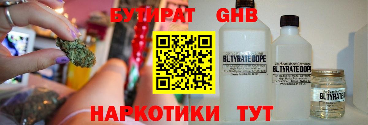 БУТИРАТ GHB Элиста