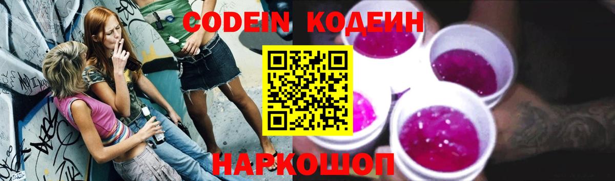 Codein Purple Drank  Codein Purple Drank  Вход с VPN  Элиста 
