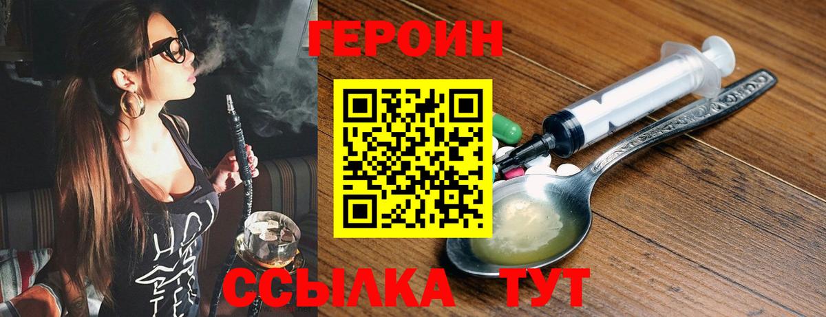 Героин Heroin Элиста