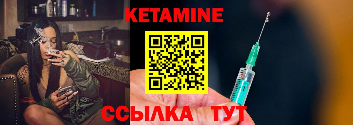 Кетамин VHQ Элиста